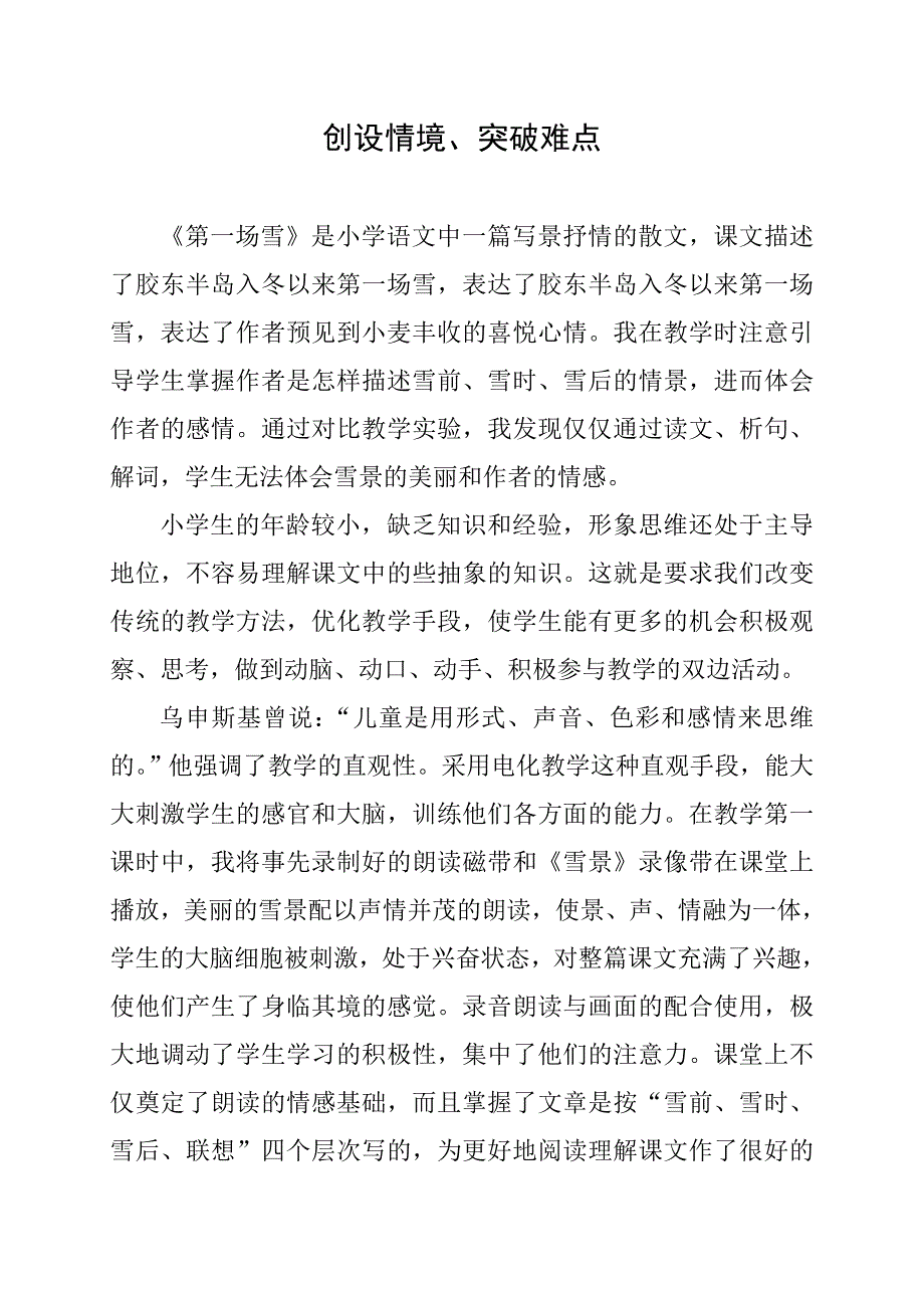 创设情境、突破难点.doc_第1页