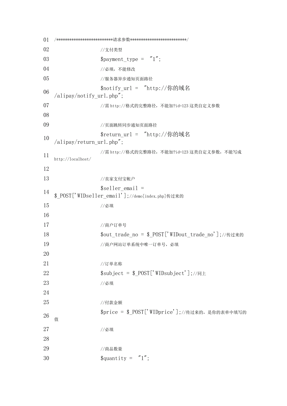 支付宝接口开发总结_第2页