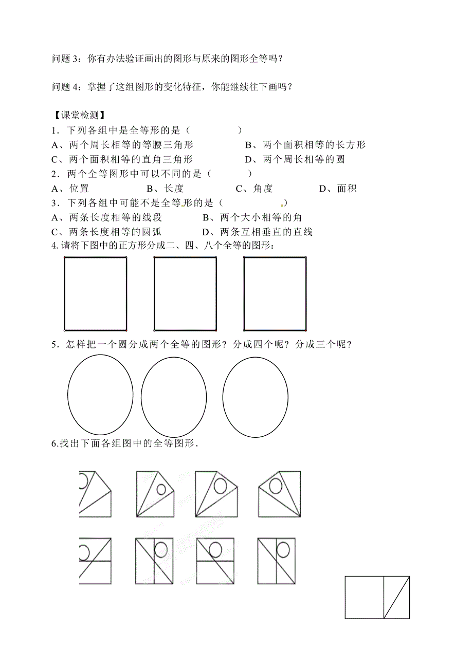 11全等图形 (2)_第2页