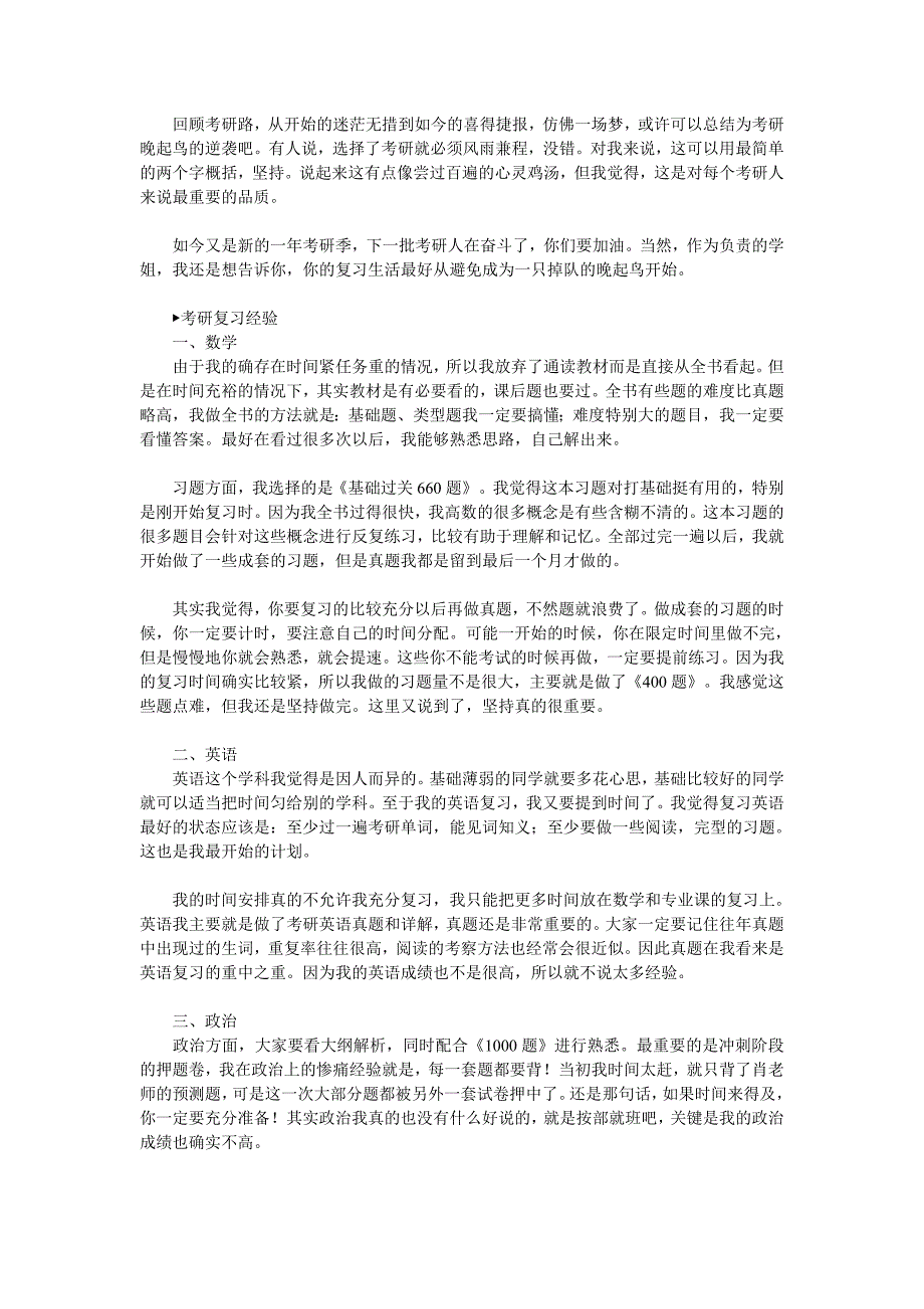 华南理工环境工程专业学长分享复习经验_第4页