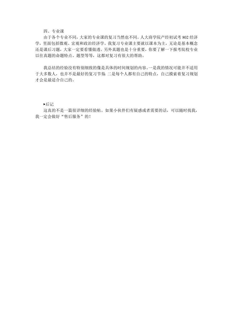 华南理工环境工程专业学长分享复习经验_第5页