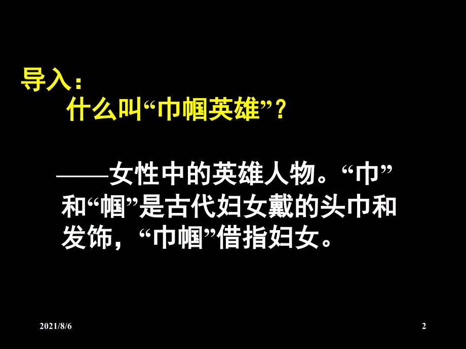 木兰诗朗读课文句子解释_第1页