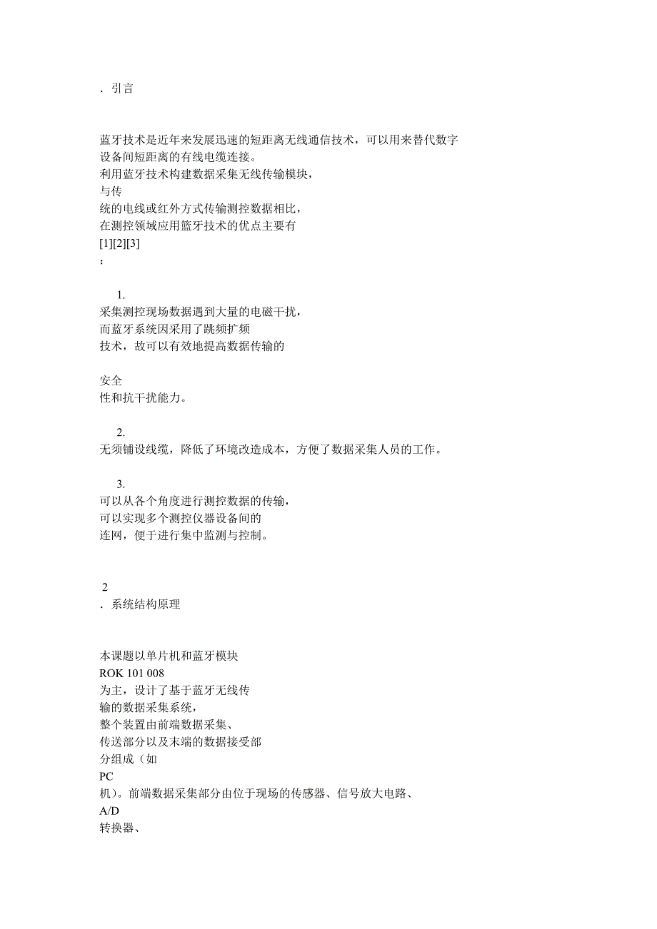 单片机和蓝牙模块无线传输的信号采集系统.doc_第1页