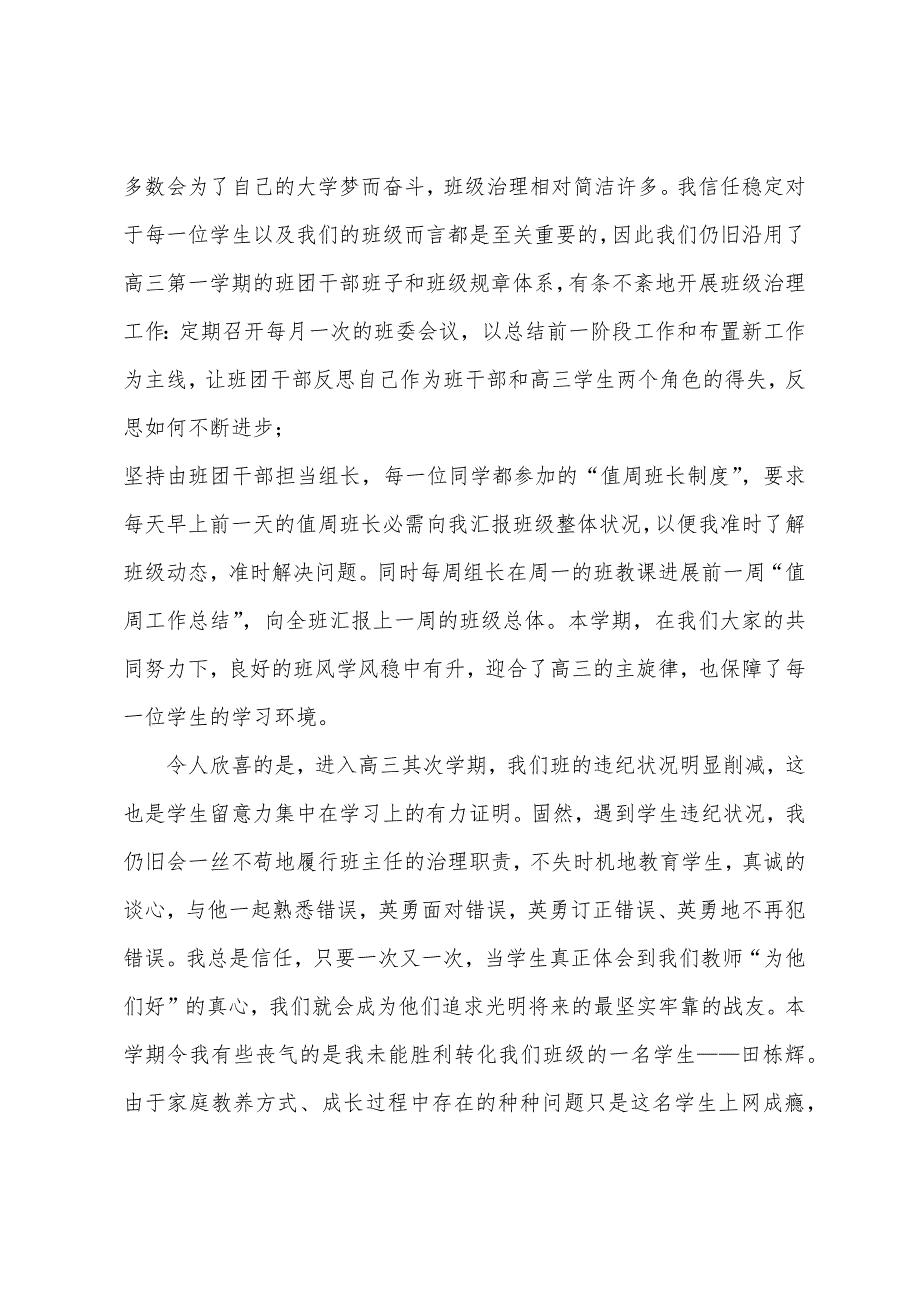 [高三班主任工作总结]高三班主任下学期工作总结.docx_第2页