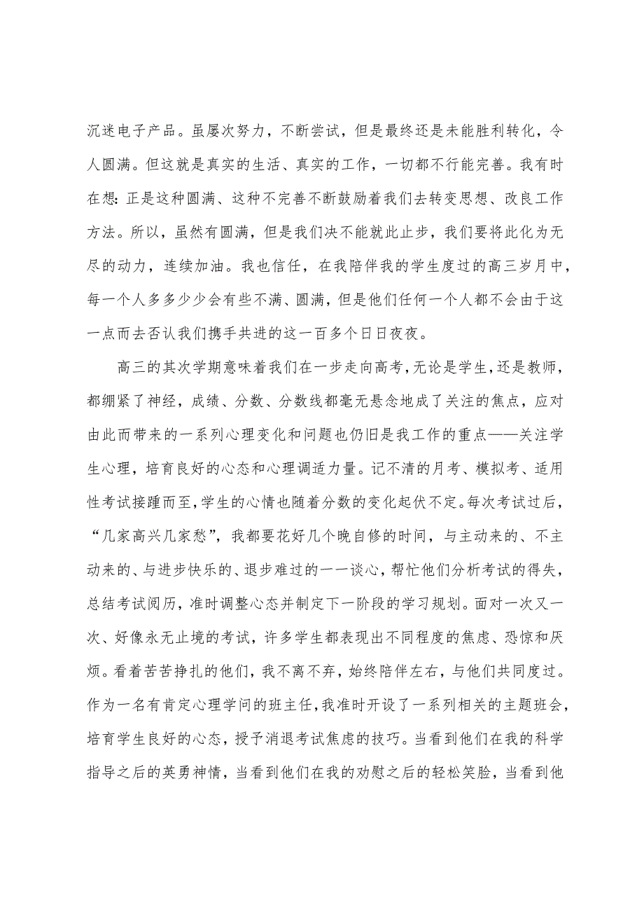 [高三班主任工作总结]高三班主任下学期工作总结.docx_第3页