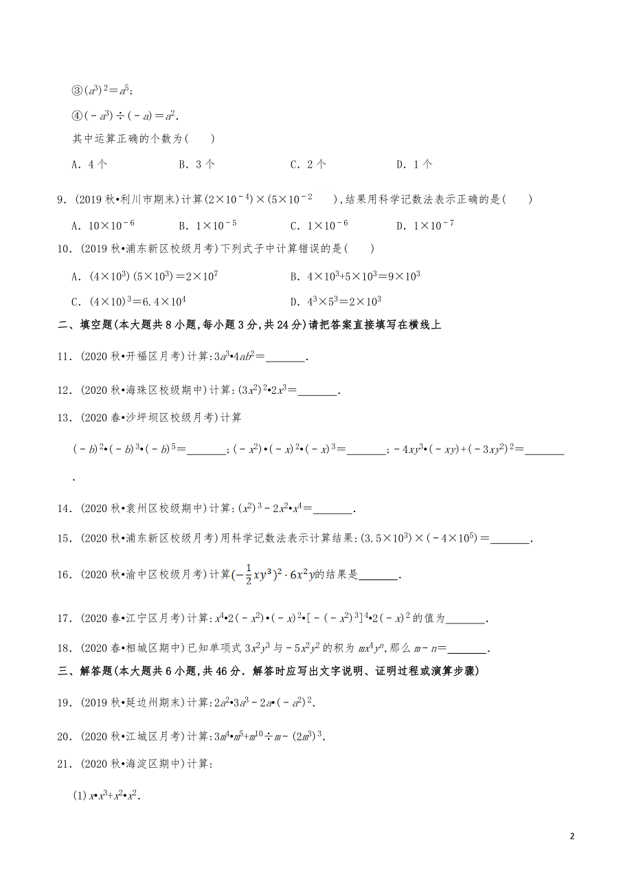 七年级数学下册《整式的乘法（1）单项式乘单项式》练习真题_第2页