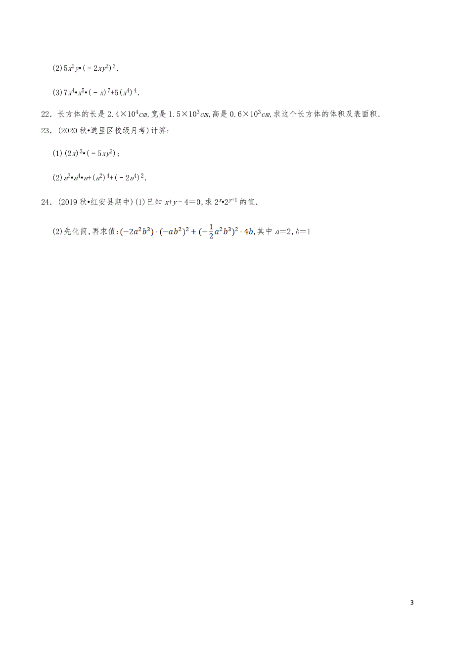 七年级数学下册《整式的乘法（1）单项式乘单项式》练习真题_第3页