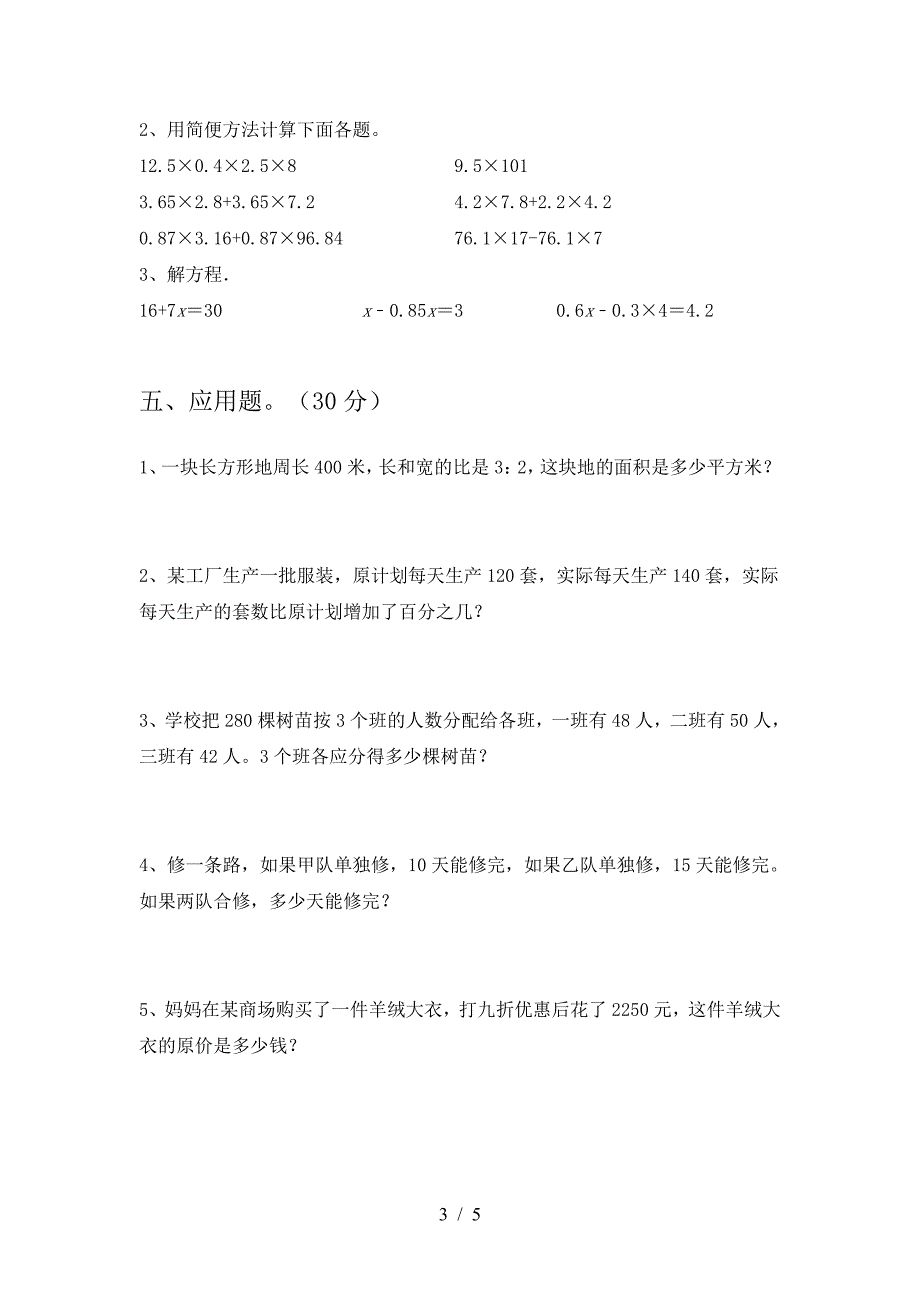 北师大版六年级数学下册期中考试题及答案(汇总).doc_第3页