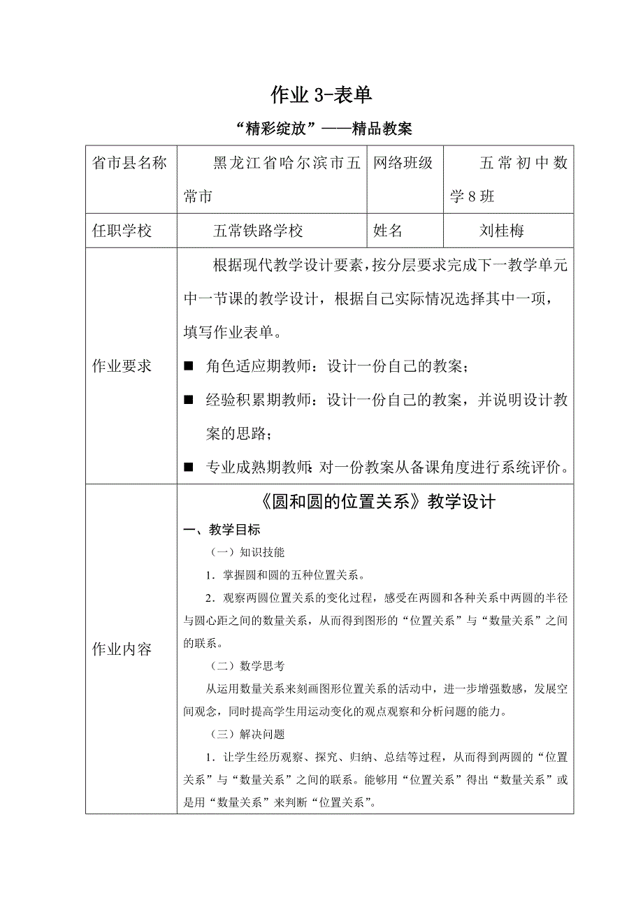 作业3“精彩绽放”—精品教案_第1页