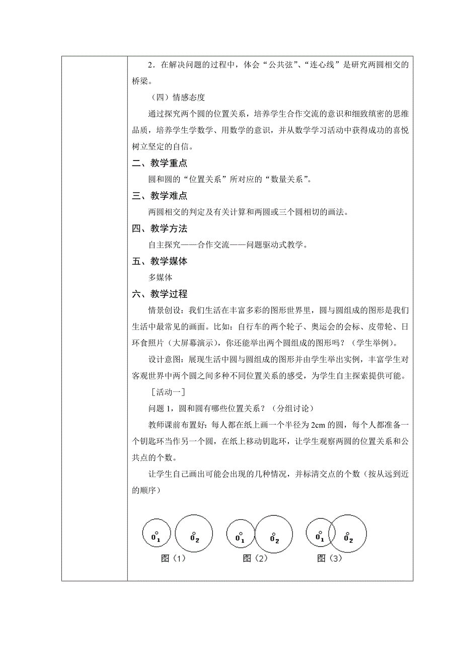 作业3“精彩绽放”—精品教案_第2页