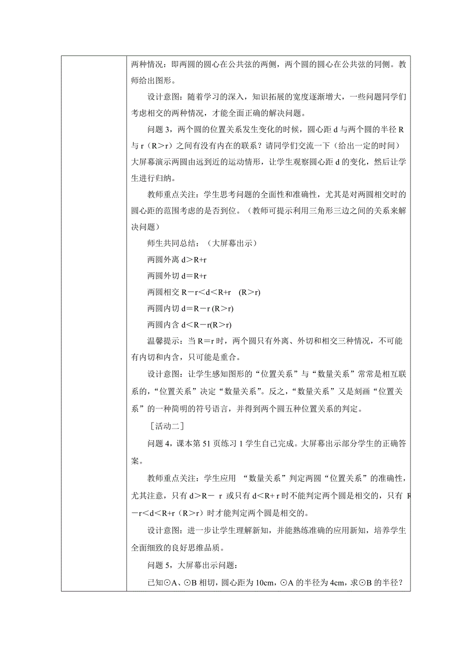 作业3“精彩绽放”—精品教案_第4页