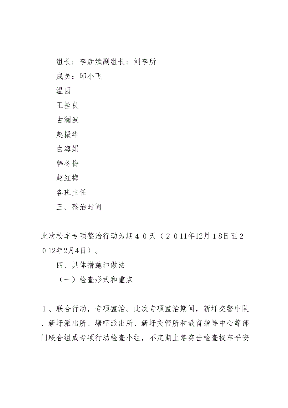 2023年武安二中分校校车整治方案.doc_第2页