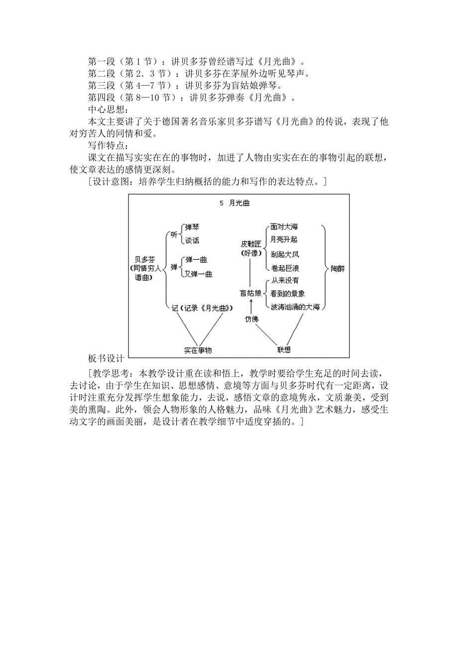 《月光曲》课时教学设计_第4页