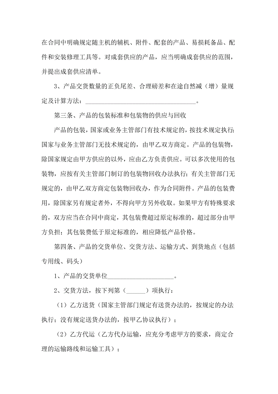 产品销售合同锦集九篇_第2页