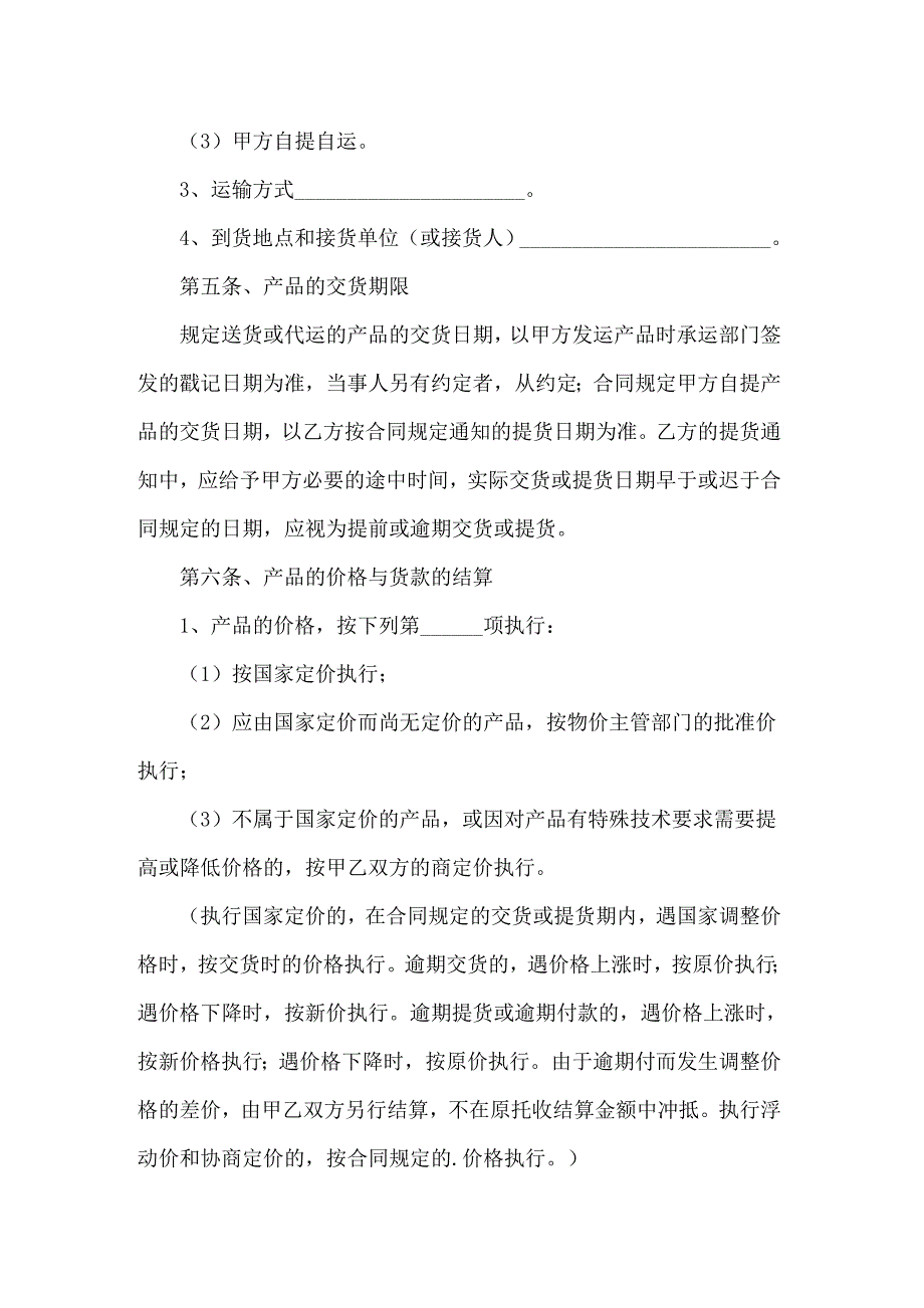 产品销售合同锦集九篇_第3页