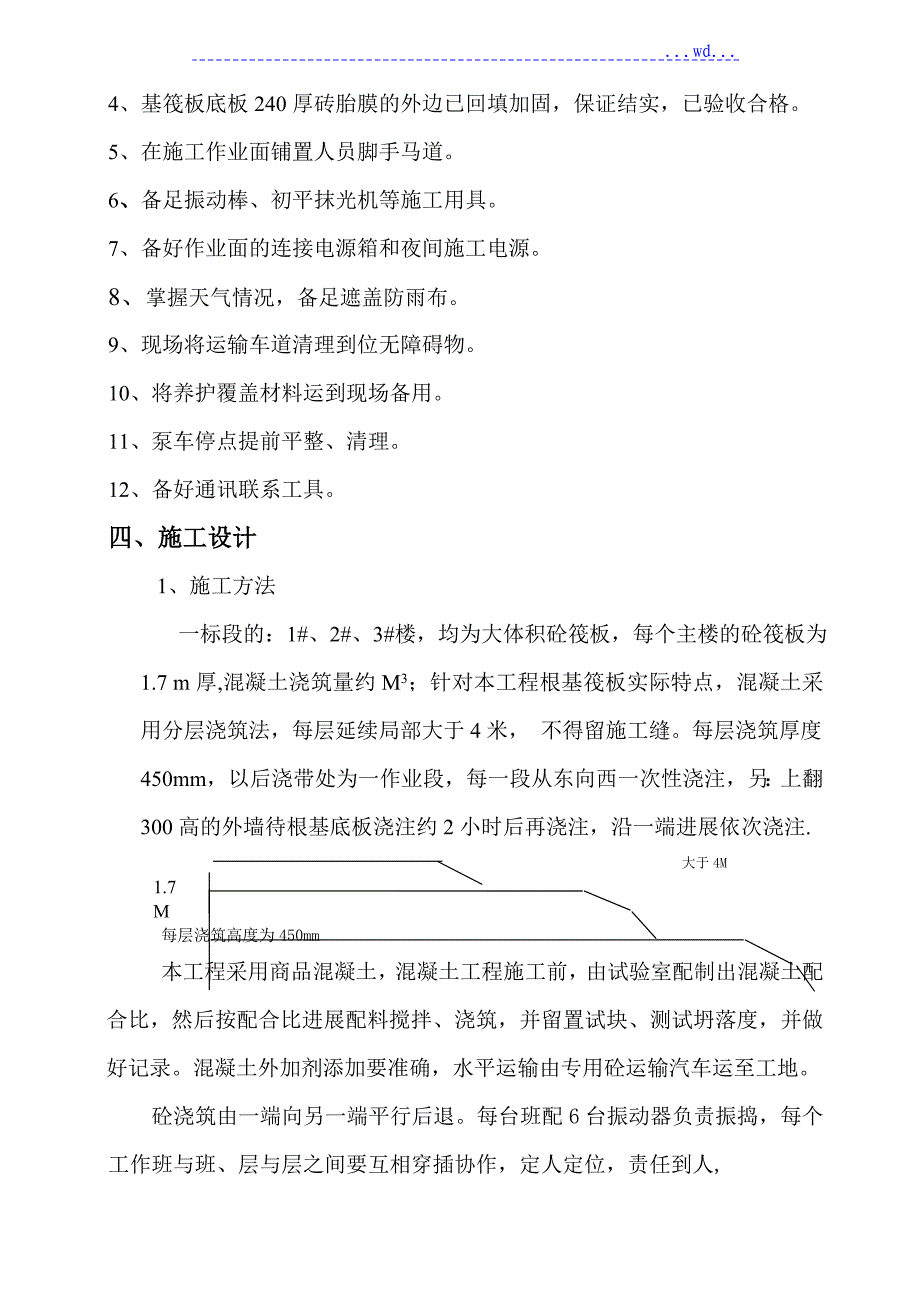 新编基础筏板大体积混凝土施工组织方案_第3页