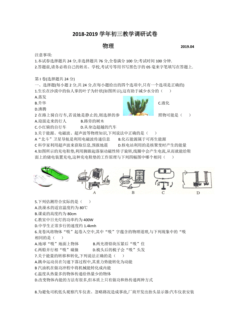 江苏省苏州市一模物理试卷及答案_第1页