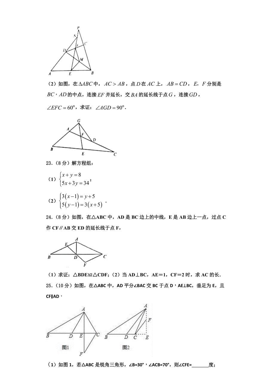 贵州省毕节市黔西县2023学年数学八上期末教学质量检测模拟试题含解析.doc_第5页