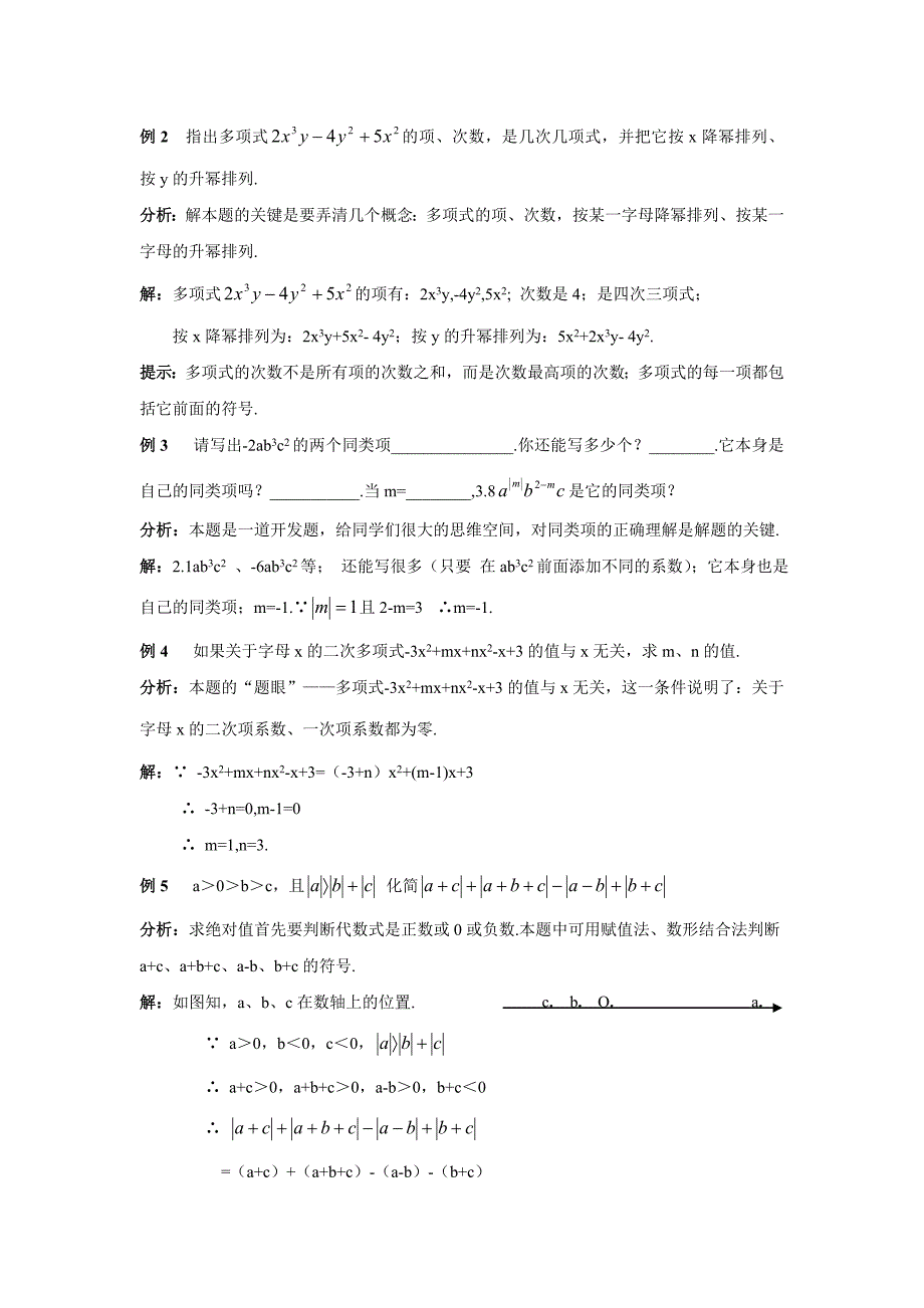 整式的加减 中考数学知识点梳理汇总_第4页