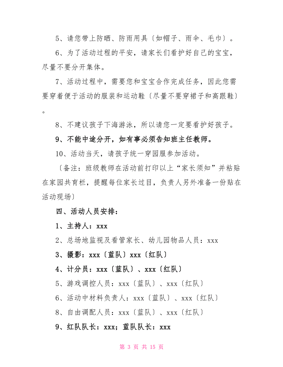 幼儿园六一亲子活动策划方案_第3页