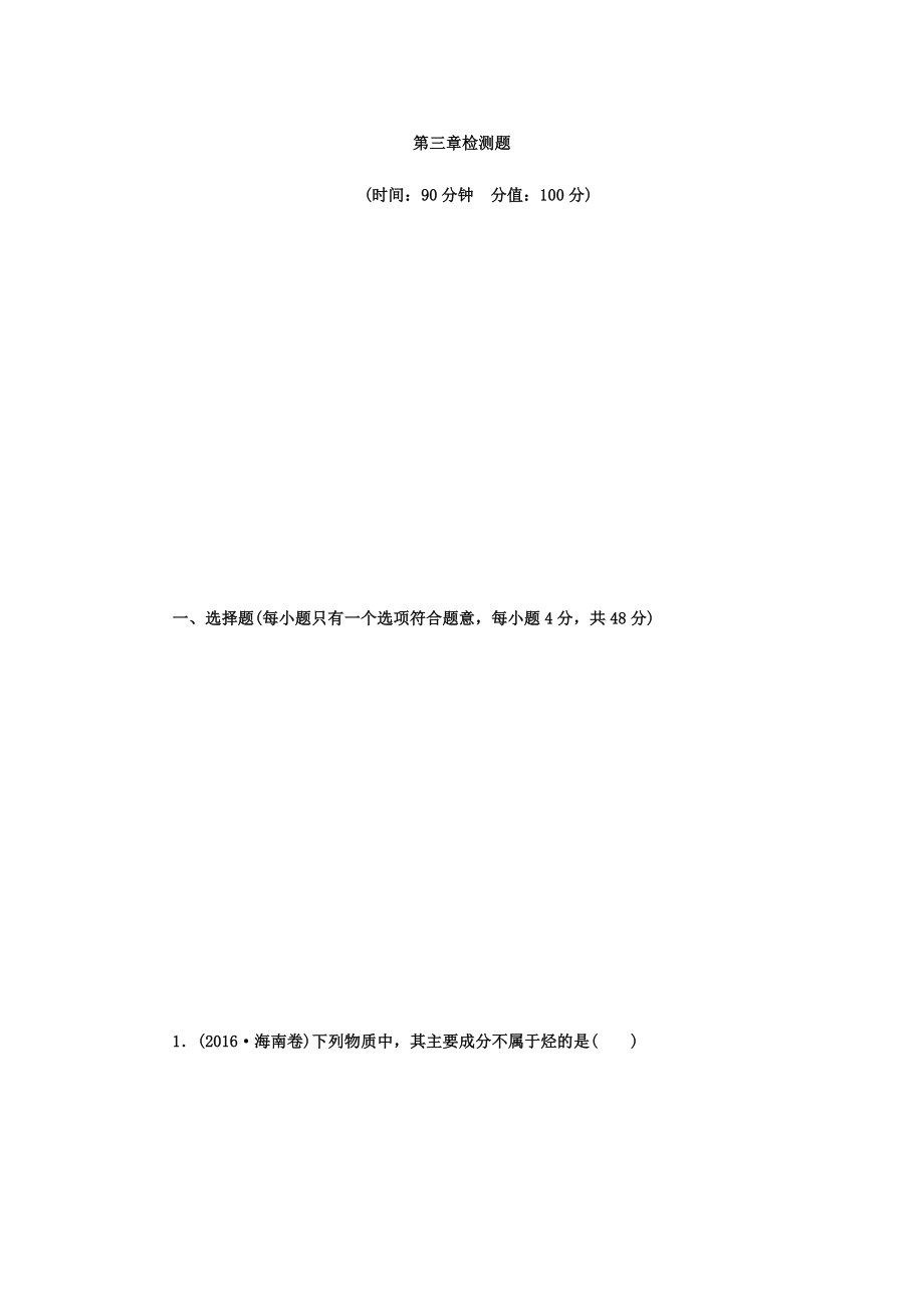 高中化学人教版选修5练习检测题Word版含解析化学备课大师_第1页