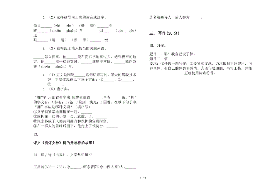 北师大版积累五年级下册语文期末试卷.docx_第3页