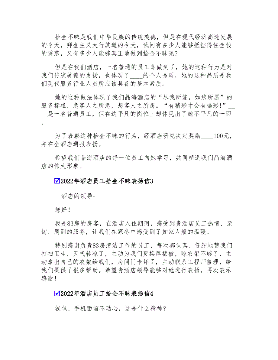 2022年酒店员工拾金不昧表扬信_第2页