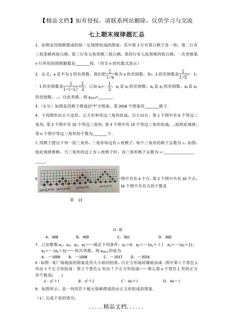 七上期末规律题汇总1_第2页