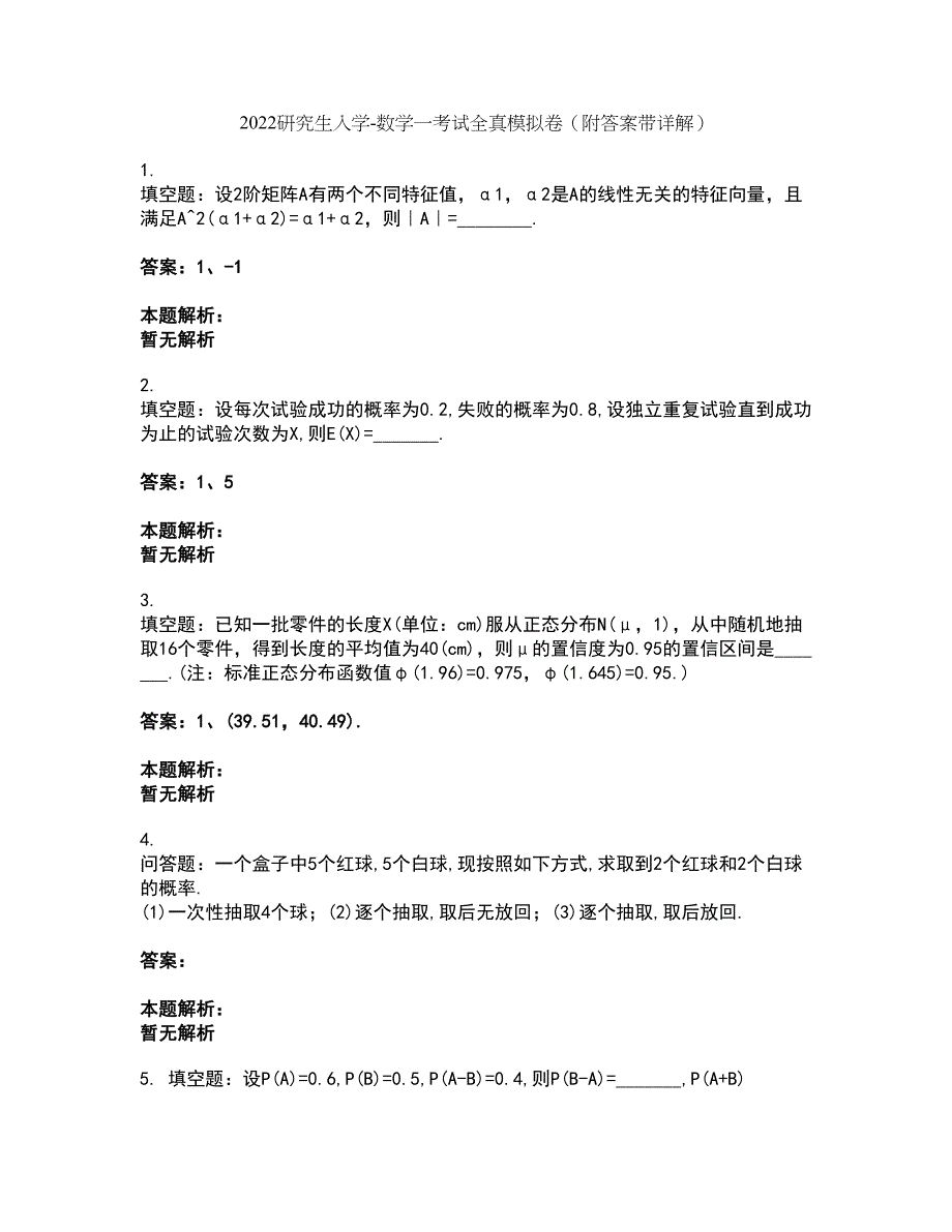 2022研究生入学-数学一考试全真模拟卷19（附答案带详解）_第1页