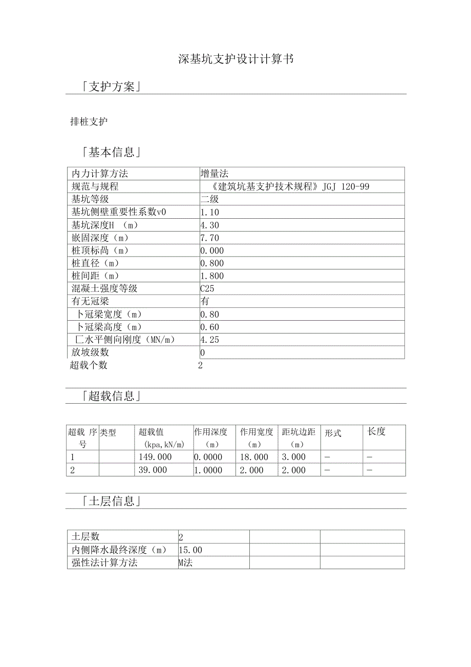 基坑支护设计说明_第4页