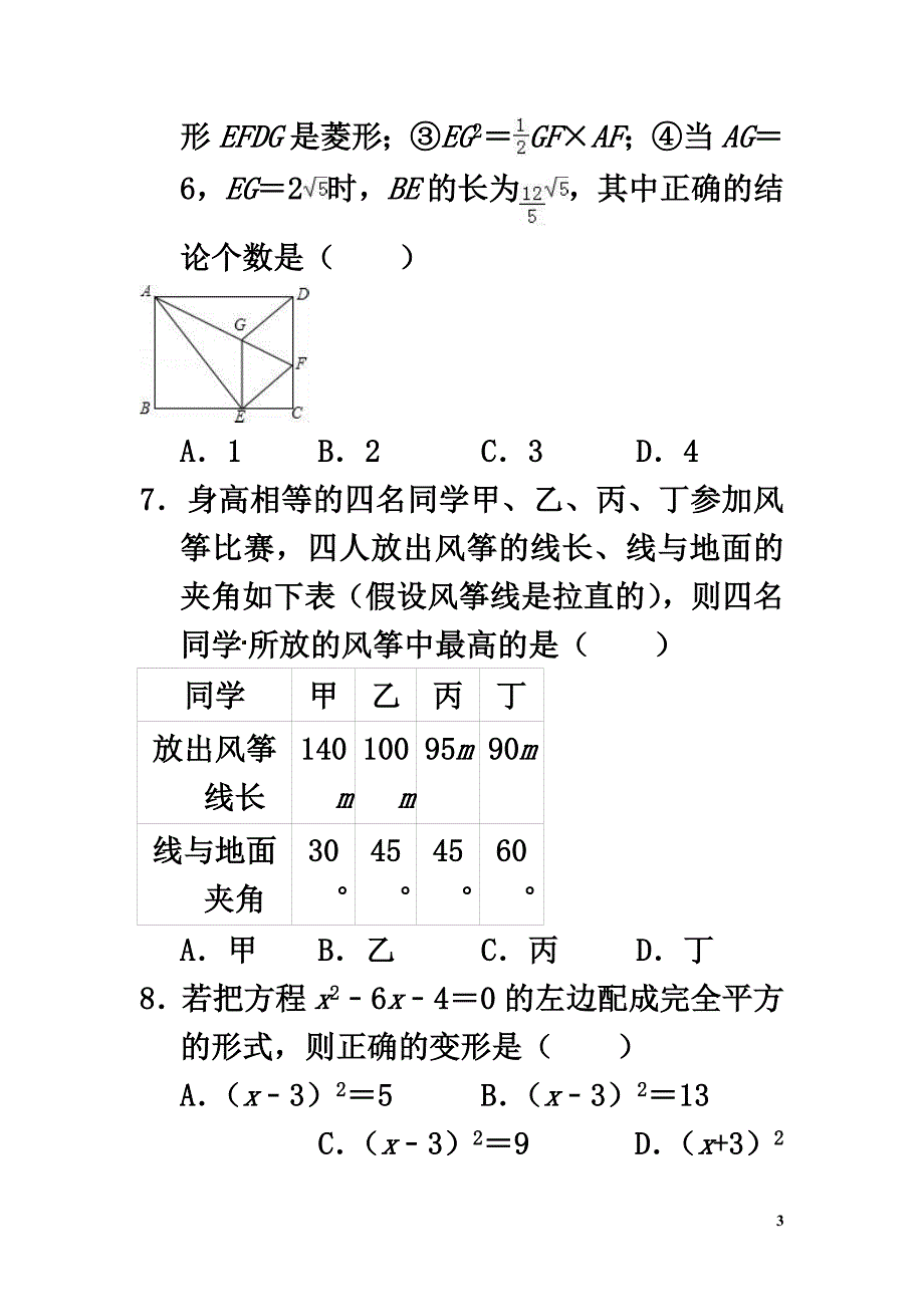 海南省定安县2021届2021学年九年级数学上学期期末模拟试题（一）_第3页