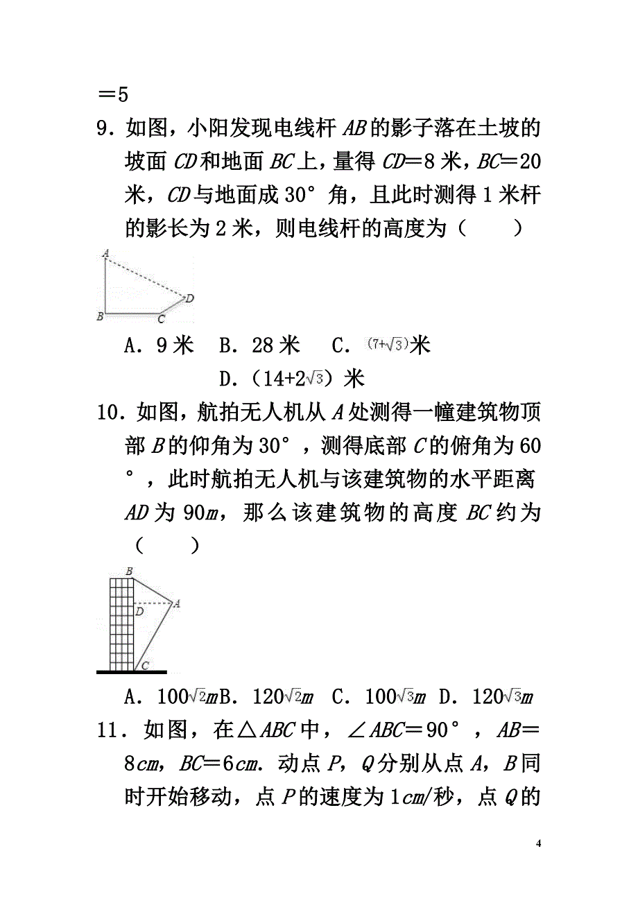 海南省定安县2021届2021学年九年级数学上学期期末模拟试题（一）_第4页