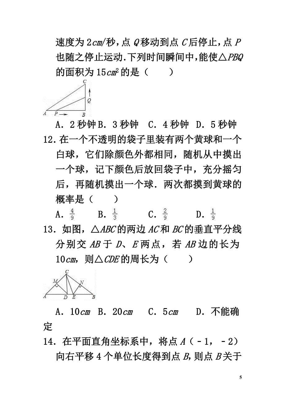 海南省定安县2021届2021学年九年级数学上学期期末模拟试题（一）_第5页