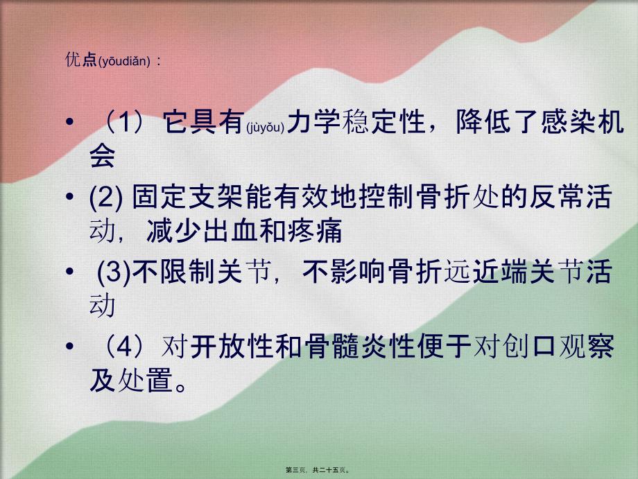 医学专题—胫骨外固定支架_第3页