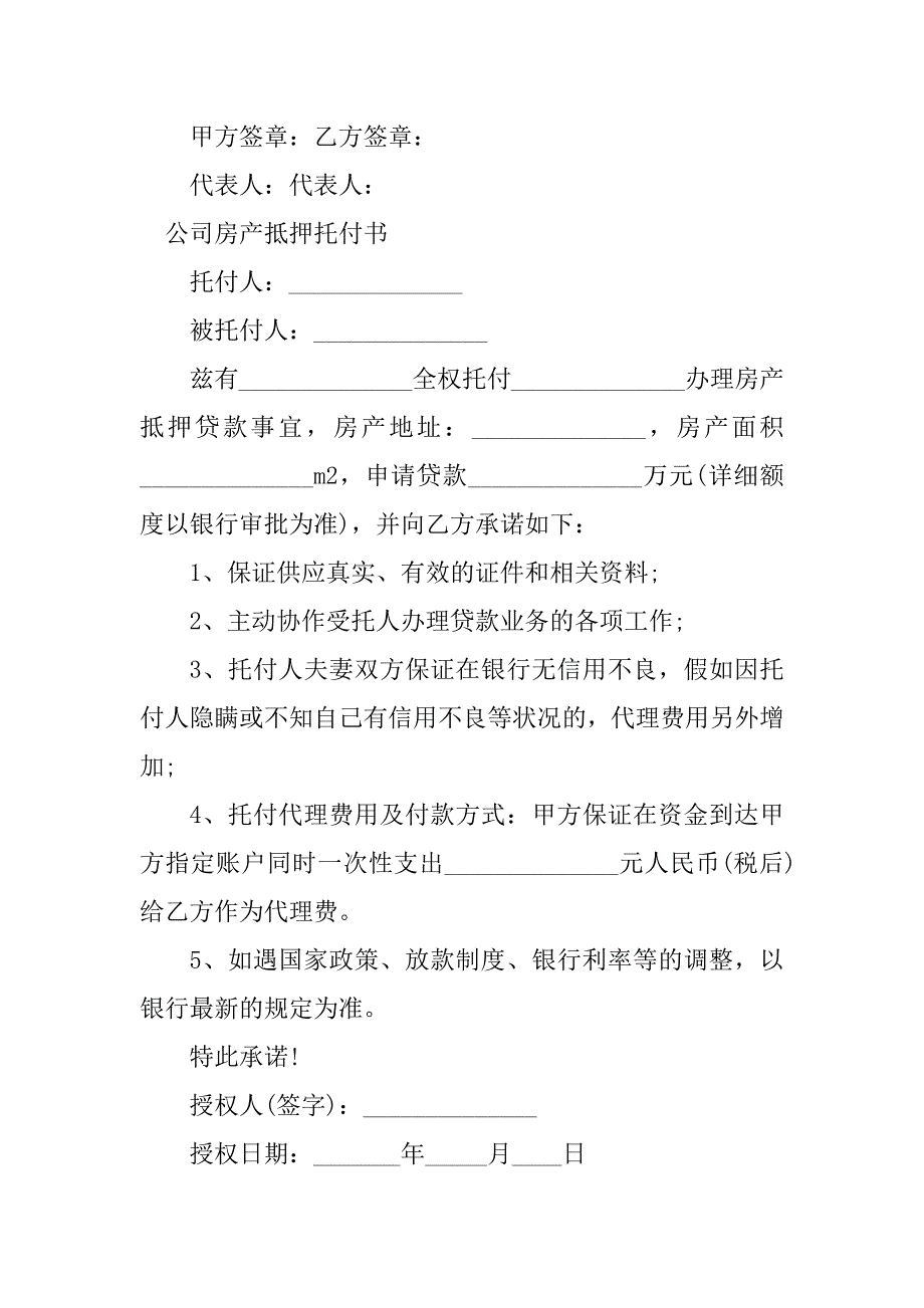 2023年公司房产抵押合同（4份范本）_第3页