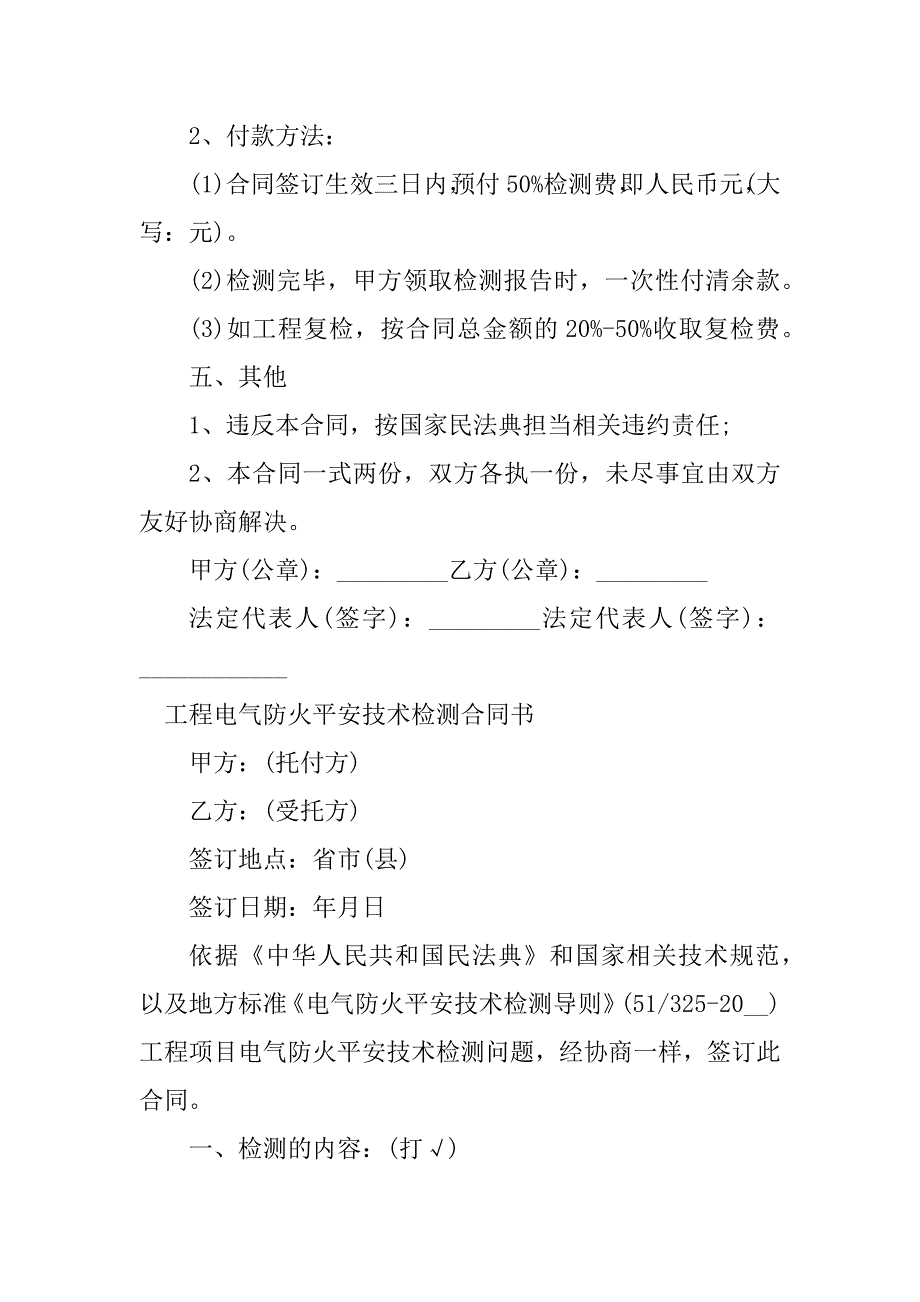 2023年技术检测合同（5份范本）_第3页