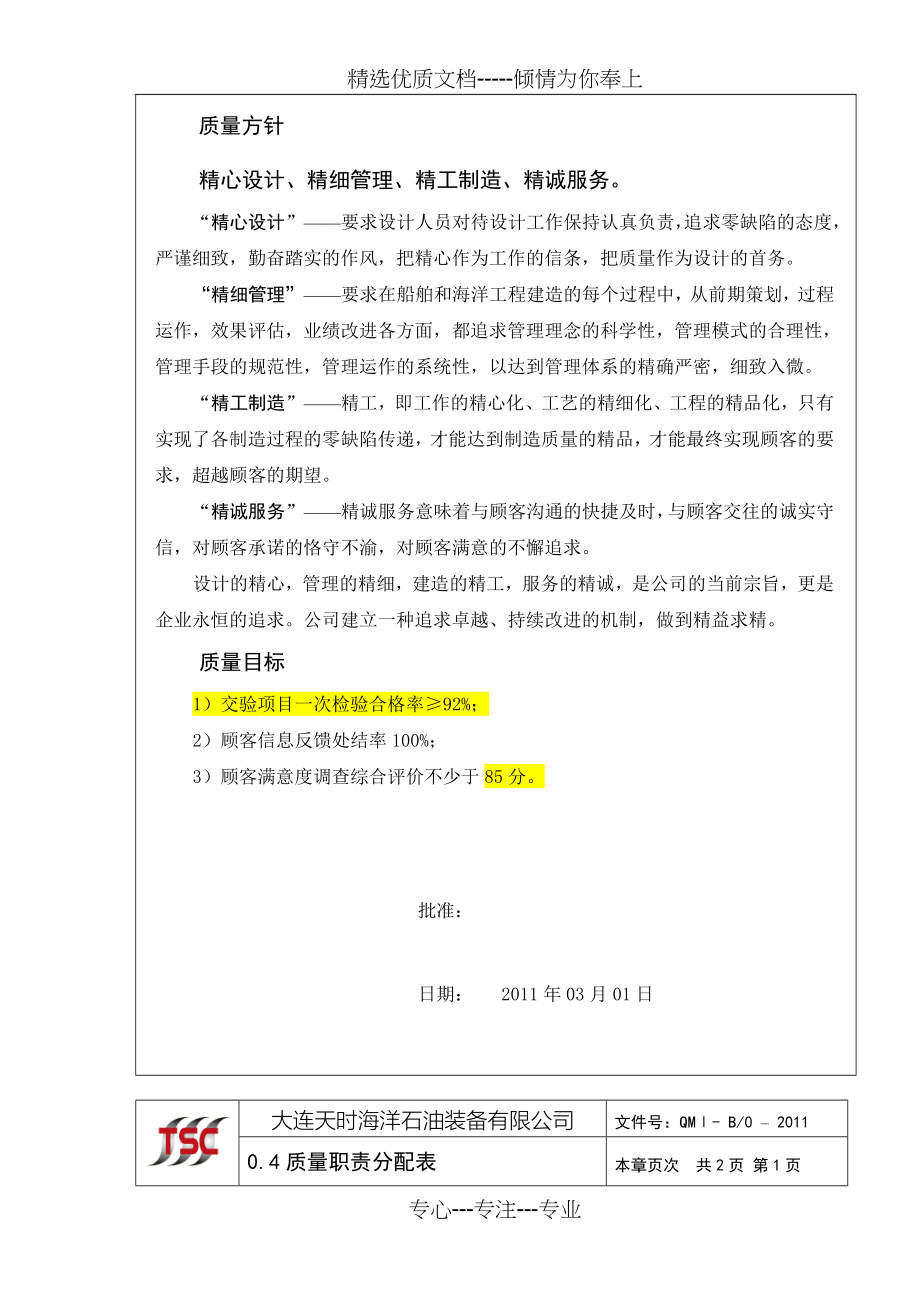 《质量手册B》（中文版签字）_第4页