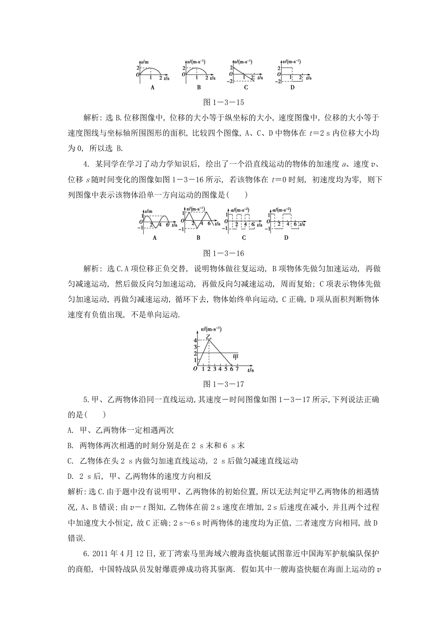 第二章匀变速直线运动的研究测试题_第2页