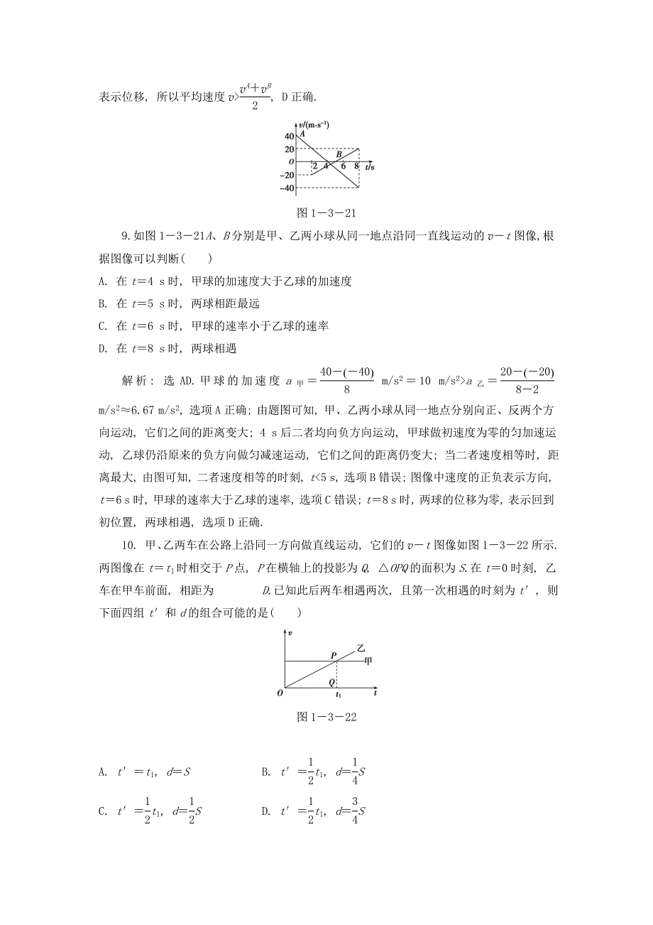 第二章匀变速直线运动的研究测试题_第4页