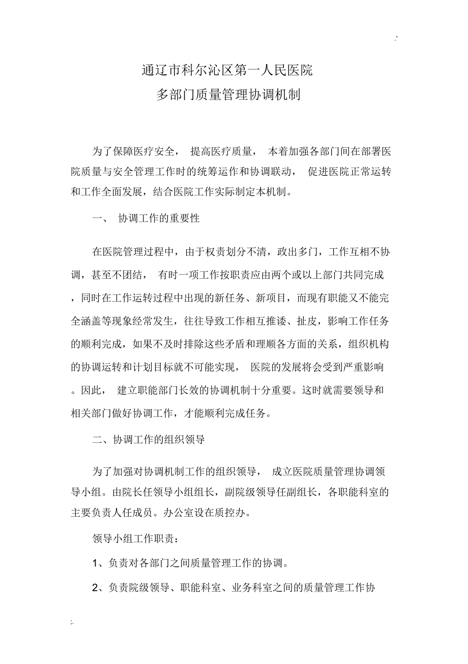 各部门间协调机制_第1页