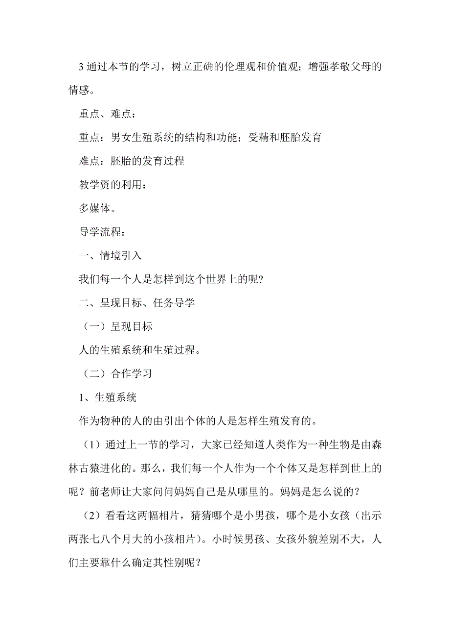 2016七年级生物下册全册教学设计一人教版_第4页