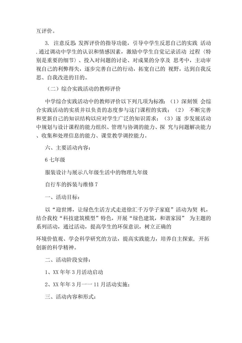 学校实践活动方案.docx_第5页