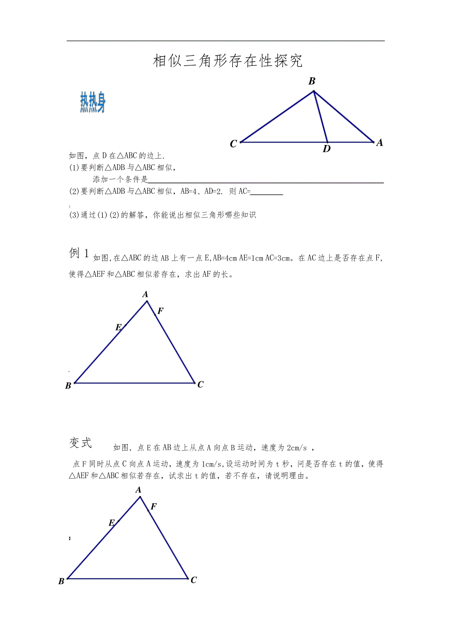 相似三角形存在性探究_第1页