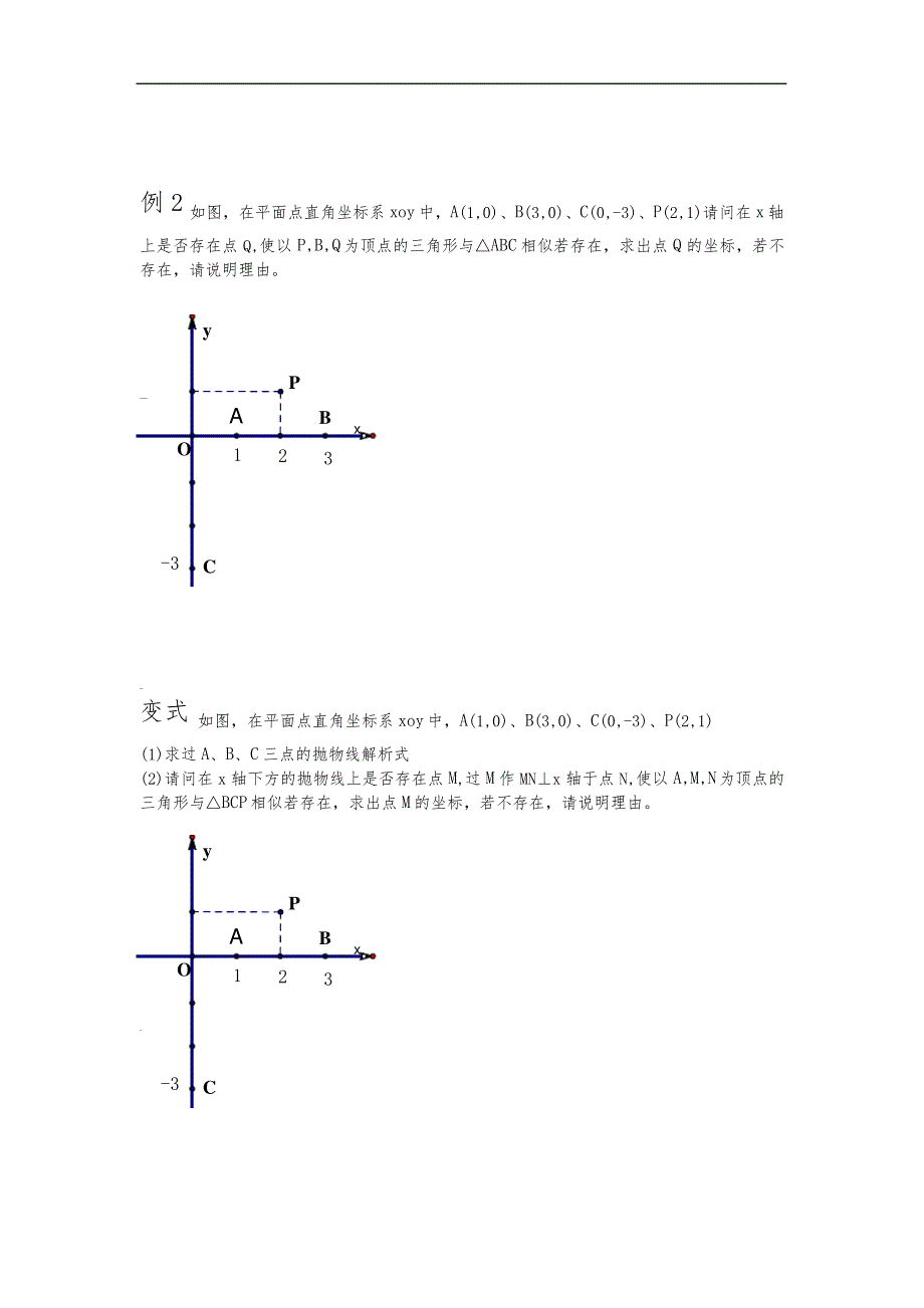 相似三角形存在性探究_第2页