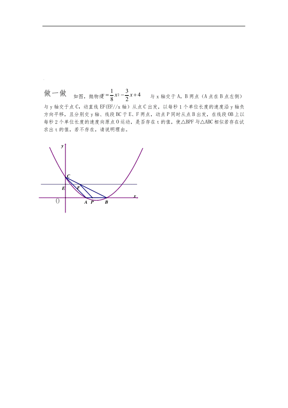 相似三角形存在性探究_第3页