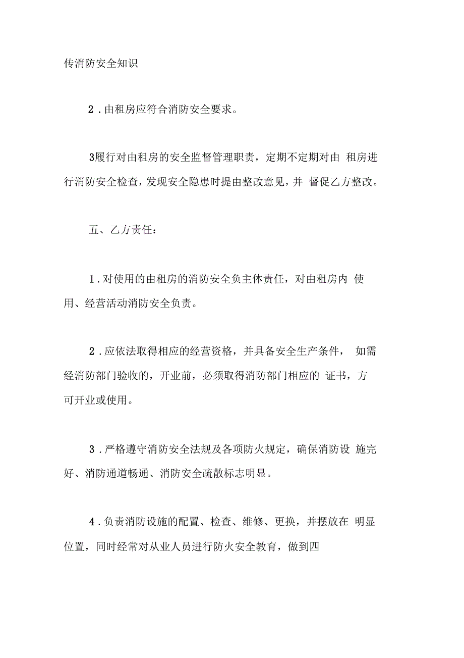 出租房消防安全协议书最新版_第2页