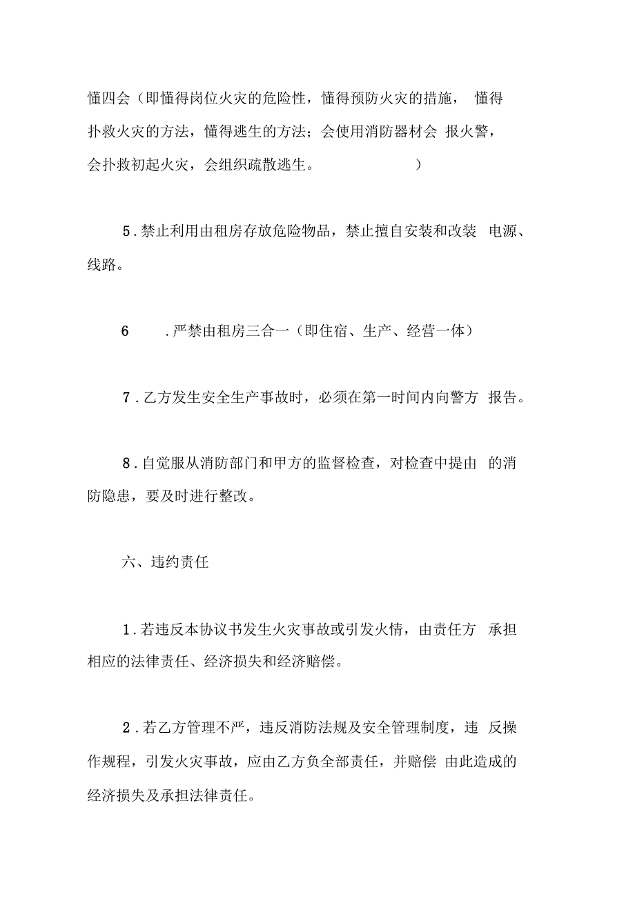 出租房消防安全协议书最新版_第3页