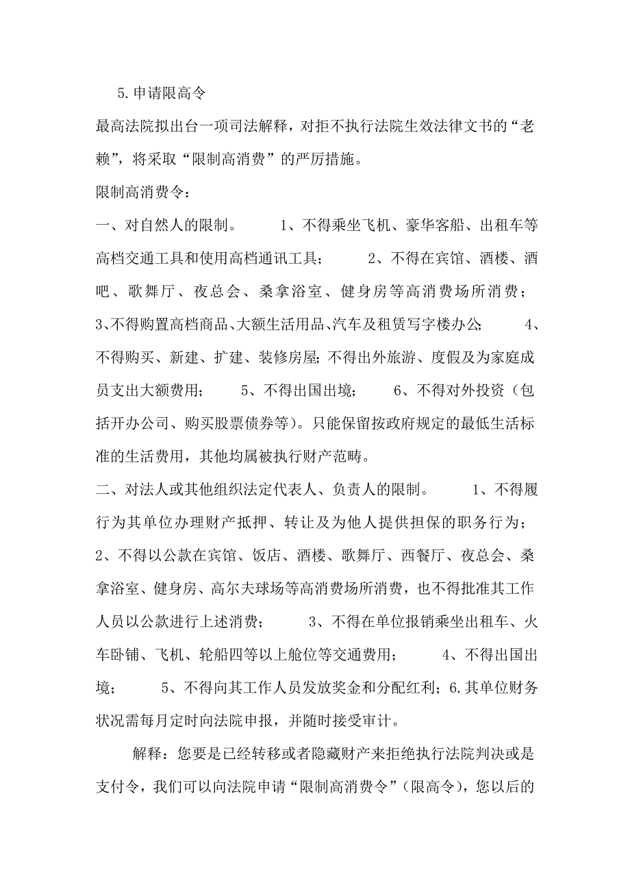 催收话术及相关适用法条_第3页