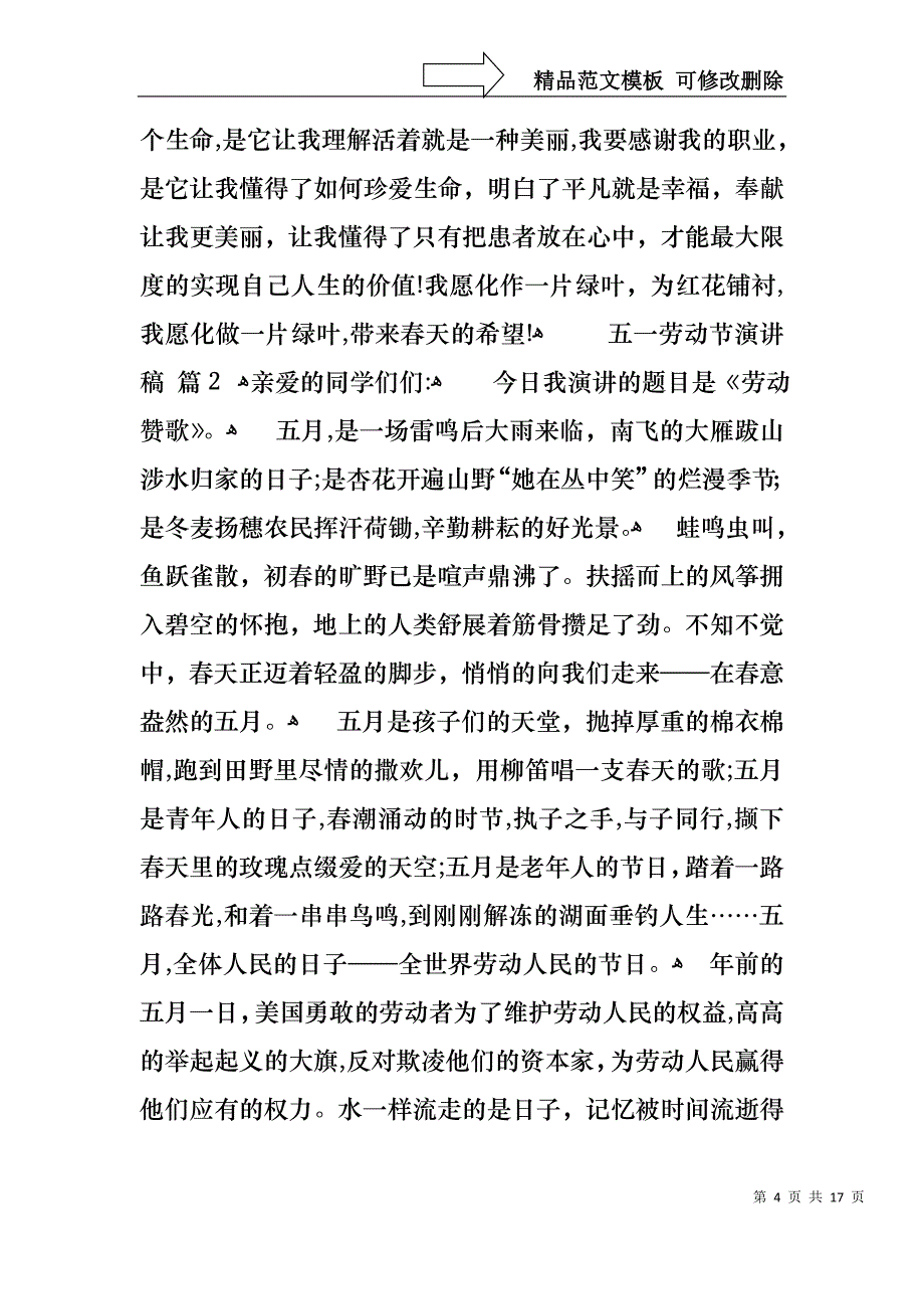 五一劳动节演讲稿集锦九篇_第4页