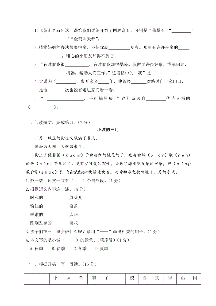 鹿城区小学二年级（上）语文期末模拟卷_第3页